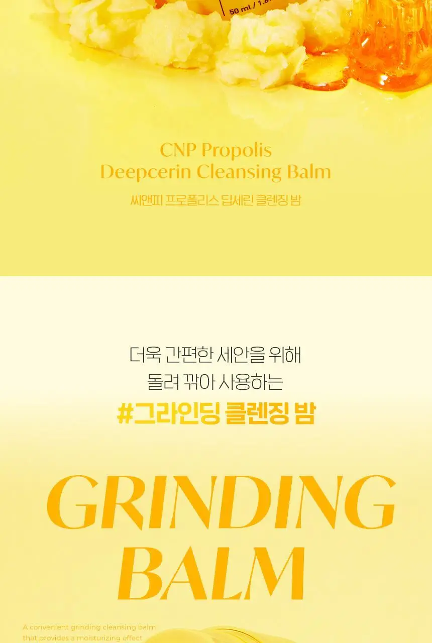 [깎아쓰는클밤] 차앤박 프로폴리스 딥세린 클렌징밤 50ml 상세페이지 2